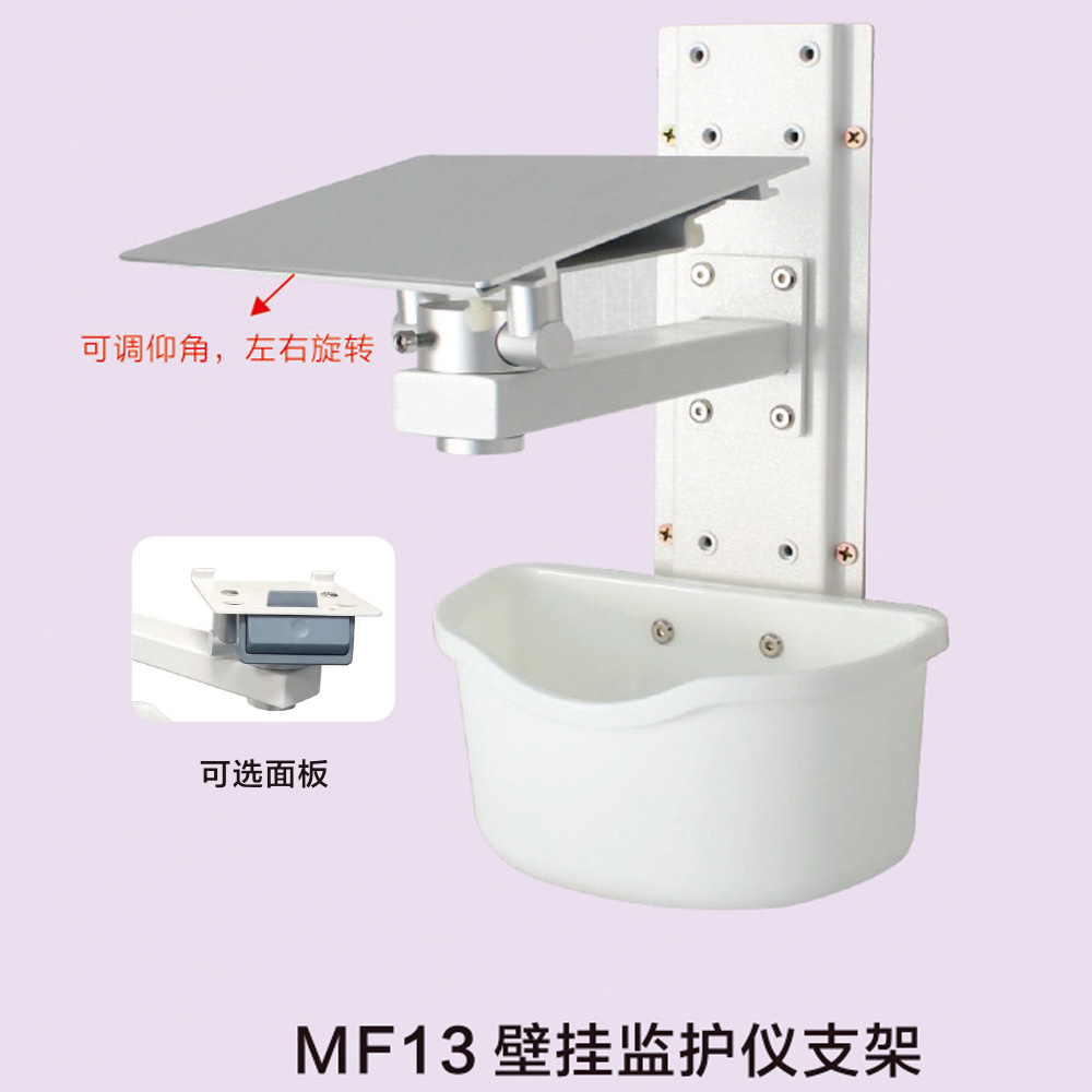 MF13 壁掛監(jiān)護儀支架